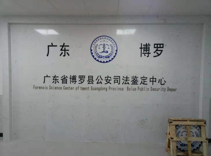 永丰博罗公安局新建业务技术用房刑侦技术室设施设备采购项目